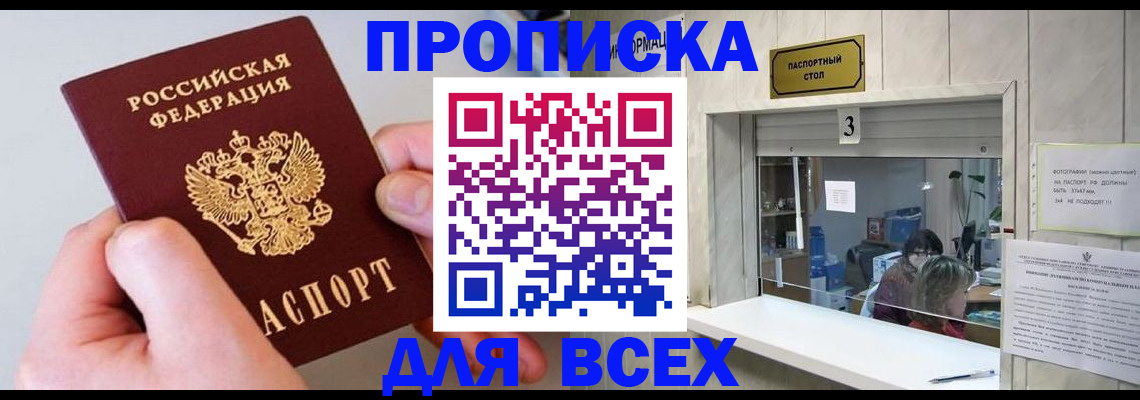 временная регистрация для всех в Красном Сулине