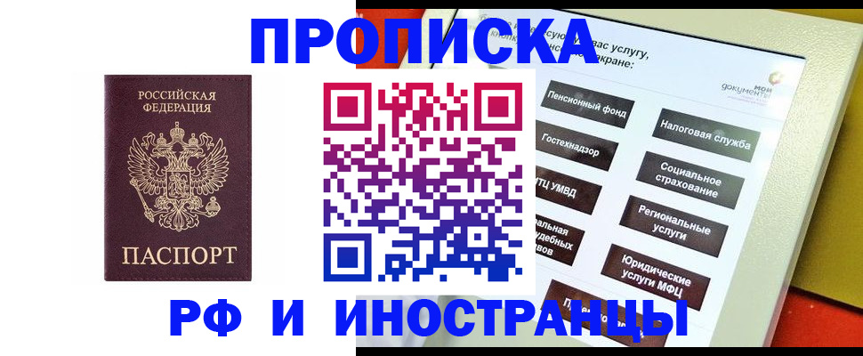 временная регистрация для всех в Красном Сулине