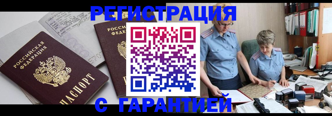 купить прописку в Красном Сулине